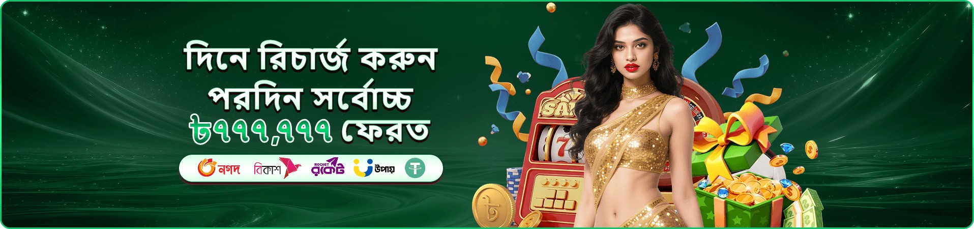 c666 গেম বাছাইয়ের প্রচারণী ব্যানার